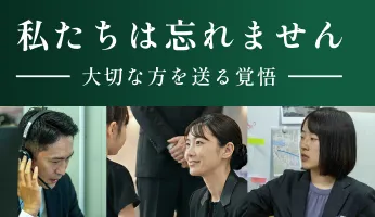 むすびすの覚悟ページへのリンクのサムネイル画像