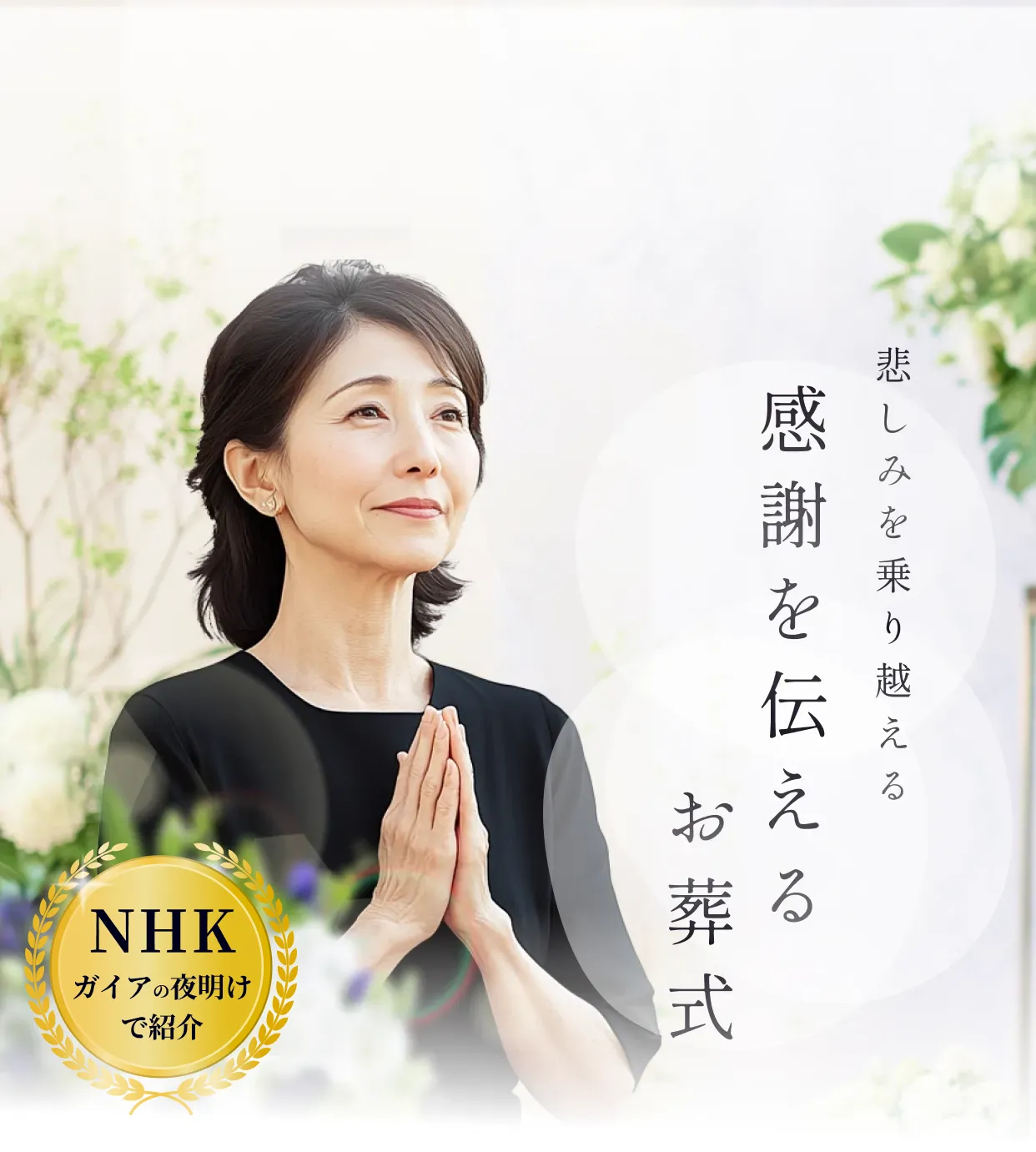 館山市（千葉県）の斎場・葬儀場を探す【家族葬対応】｜【お葬式のむすびす】葬儀・家族葬