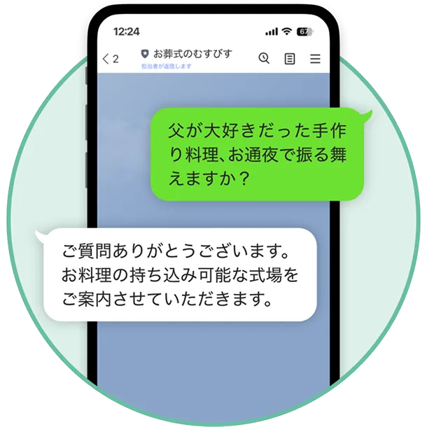葬儀診断】LINE公式アカウント無料相談 | お葬式のむすびす