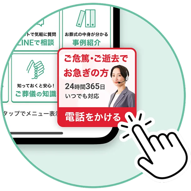 葬儀診断】LINE公式アカウント無料相談 | お葬式のむすびす