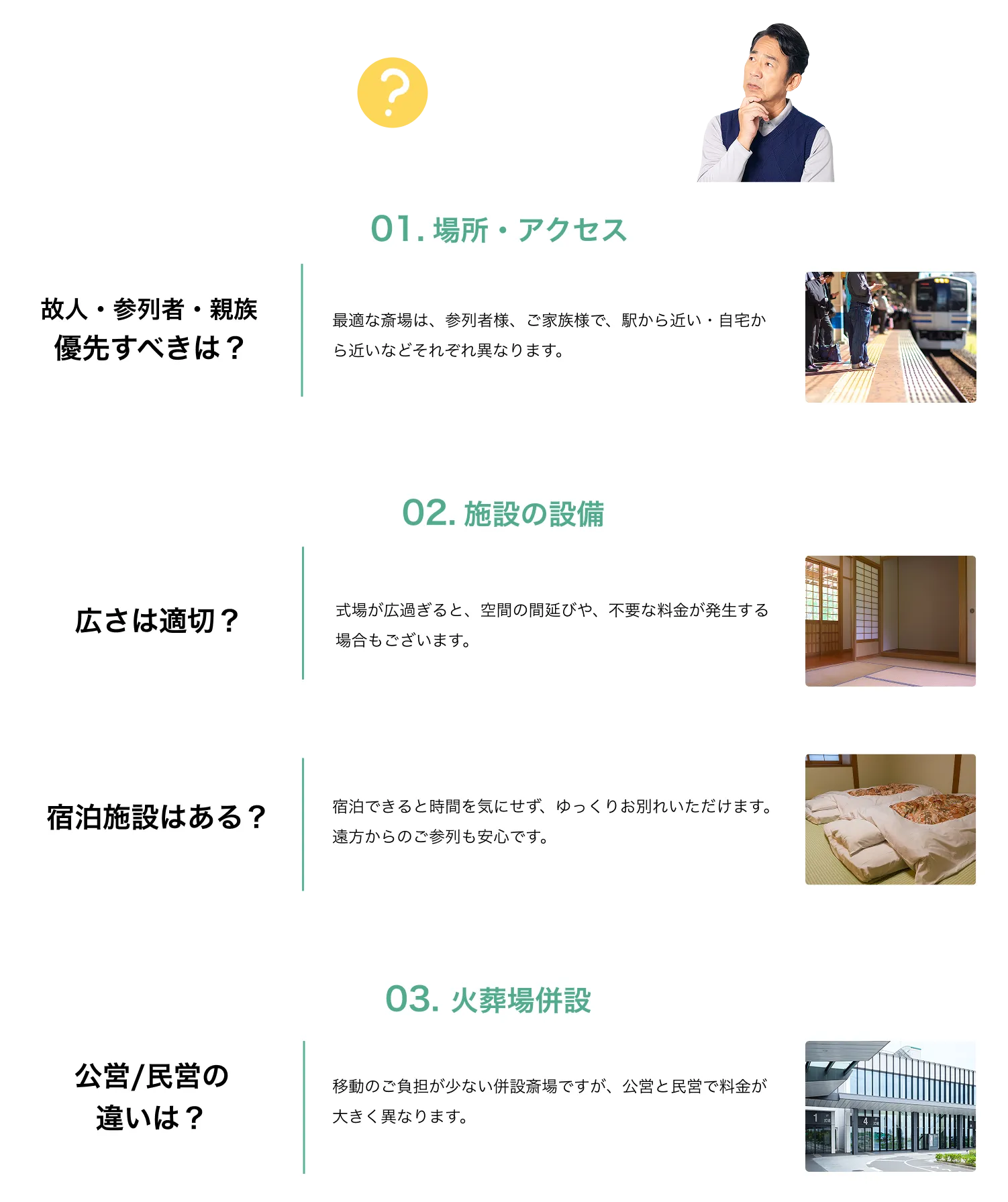 浦安市斎場のよくあるお悩み（斎場の選び方）