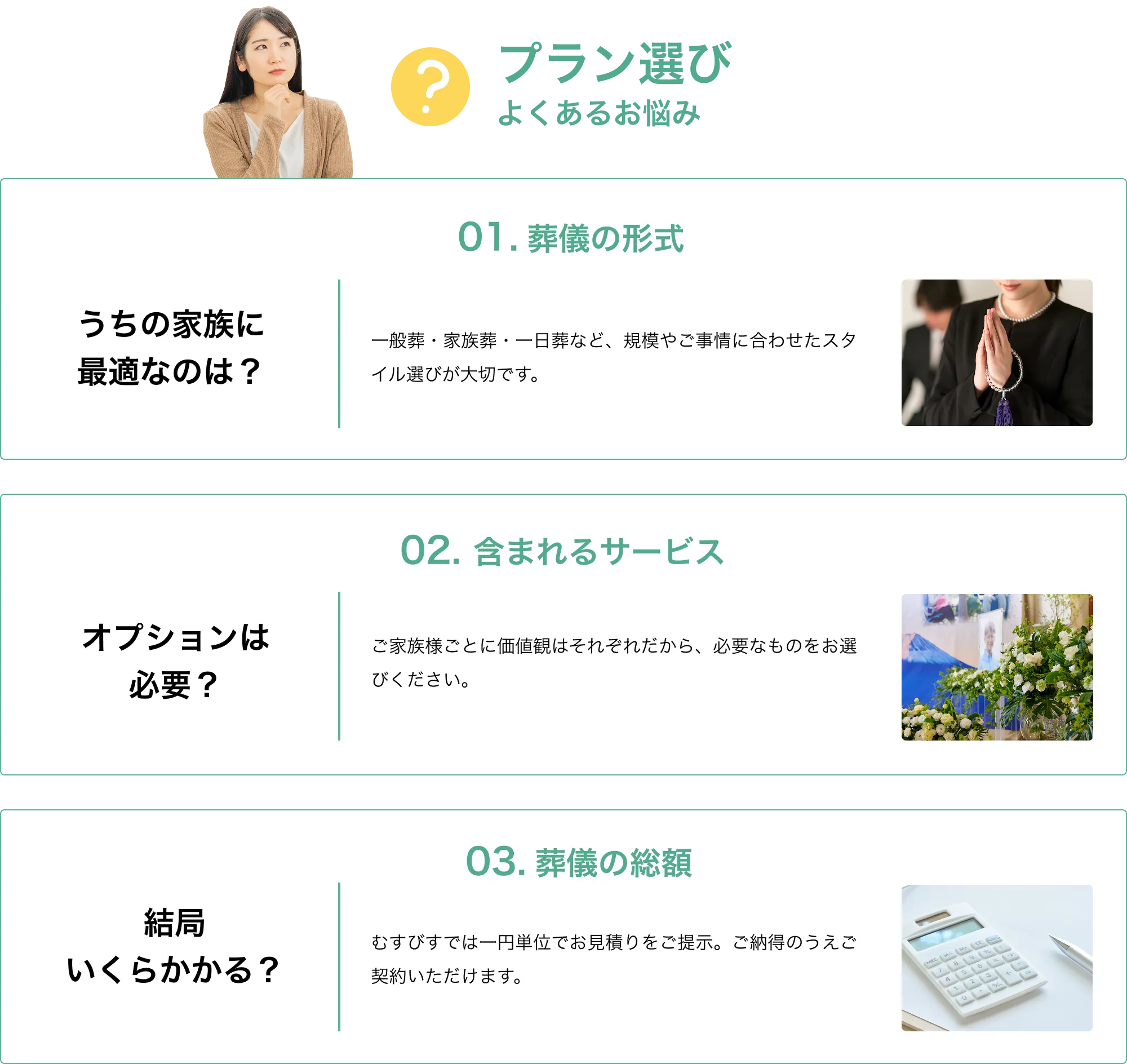長南聖苑で葬儀をする際のプラン選び