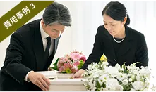 費用事例3