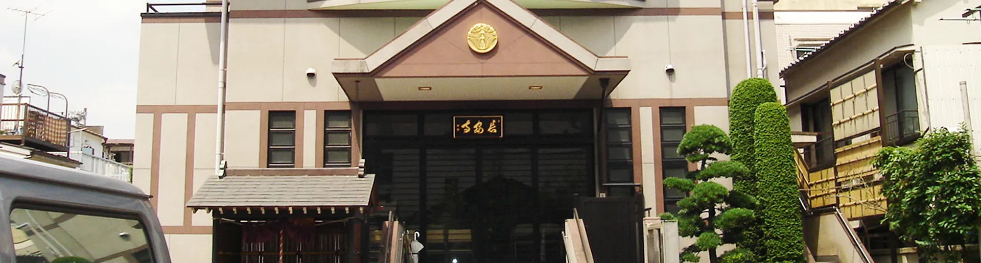 長安寺斎場