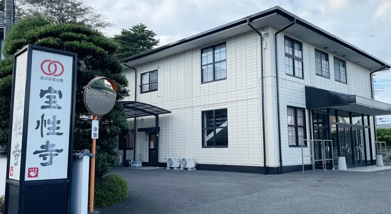 宝性寺 越谷別院の外観