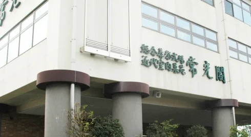 常光閣の外観写真