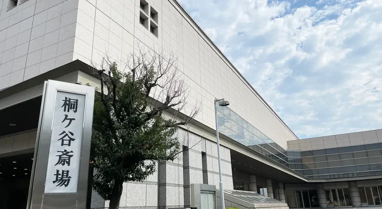 桐ヶ谷斎場の外観