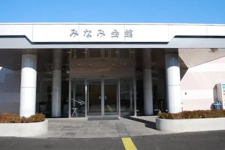 みなみ会館の外観写真