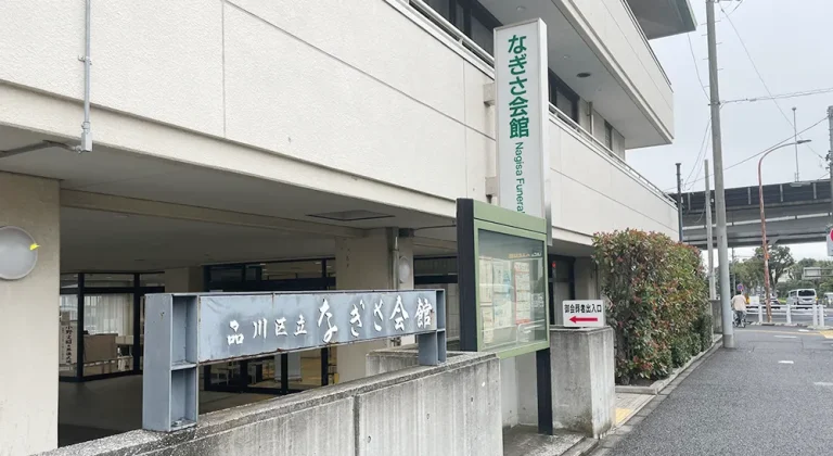 なぎさ会館の外観