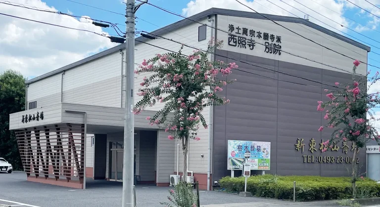新東松山斎場の外観