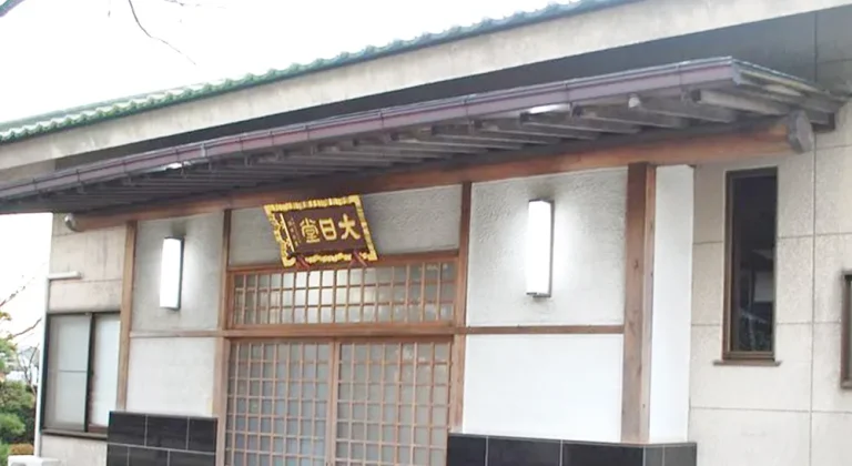 善能寺 大日堂の外観