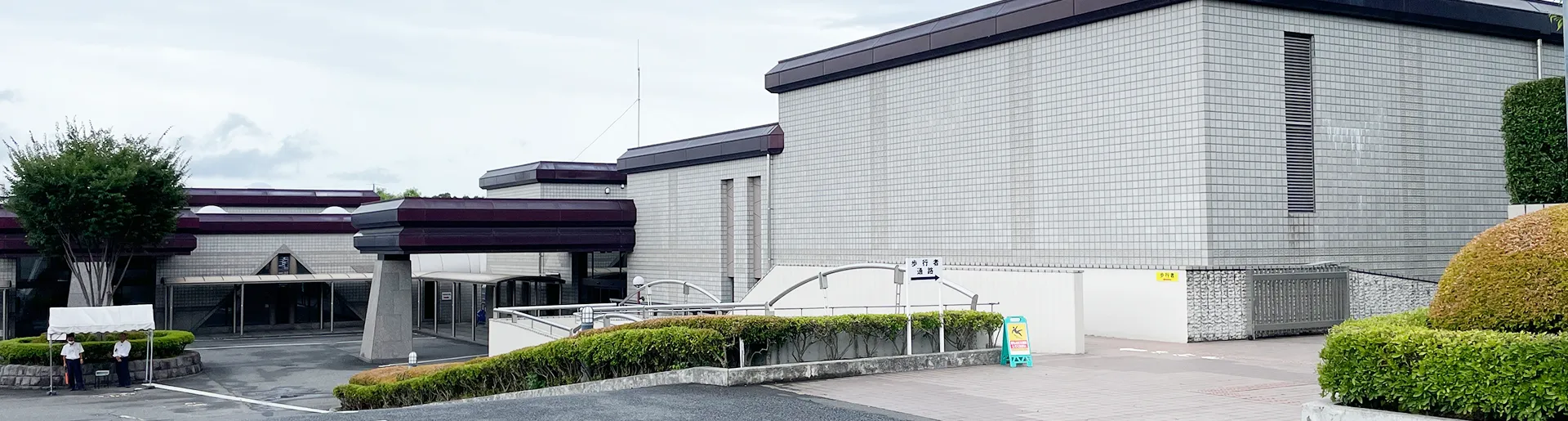 八王子市斎場