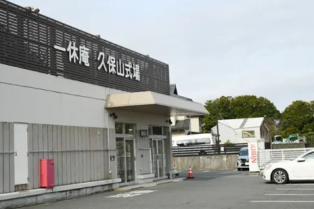 一休庵 久保山式場の外観写真