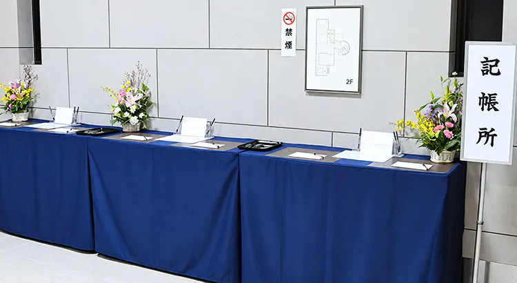 やすらぎ会館の記帳所