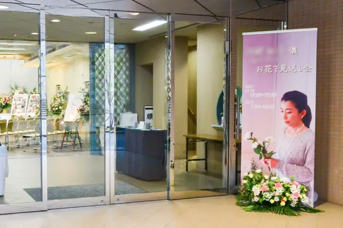 「お花で見送る会」会場の入り口