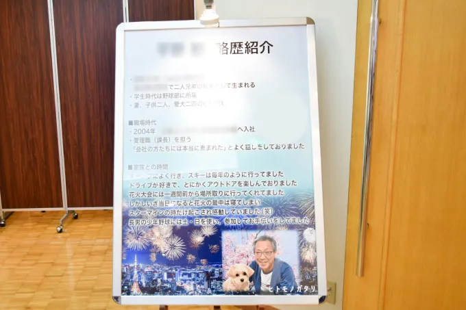 略歴の紹介パネル