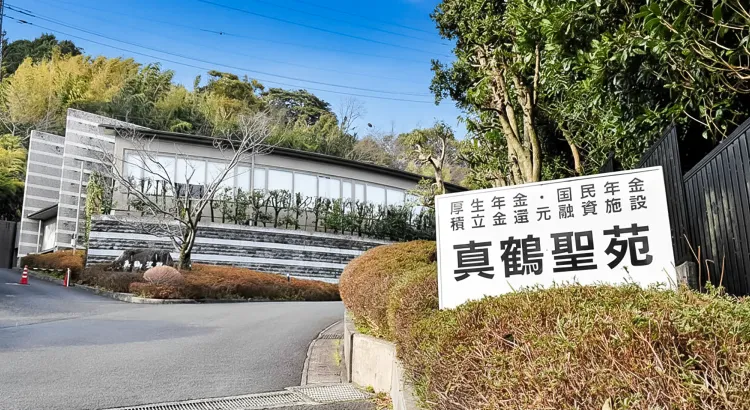 真鶴聖苑の外観