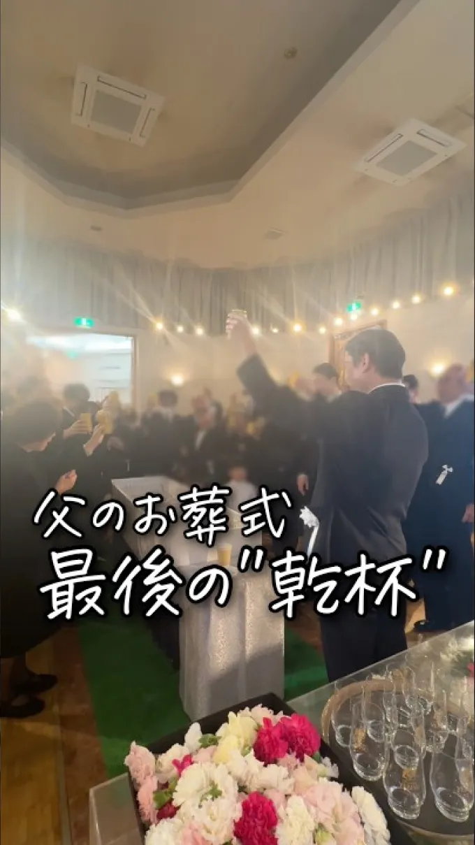 ご葬儀事例 むすびすのお葬式 動画事例 父のお葬式 最後の