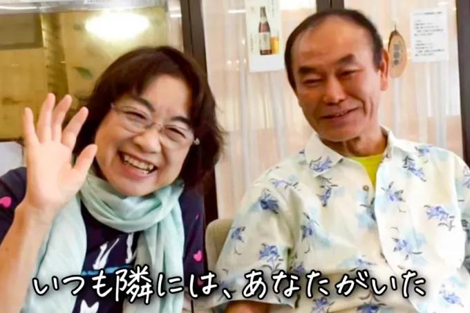夫婦の思い出
