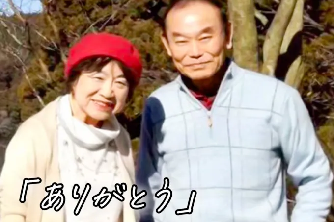 夫への感謝