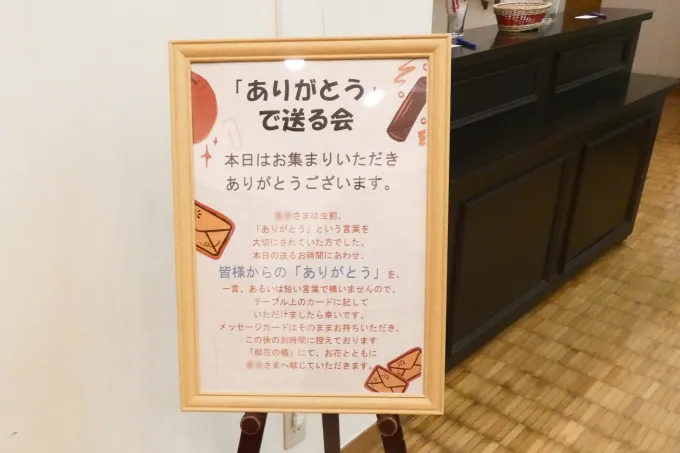 感謝を伝えるために用意したボード