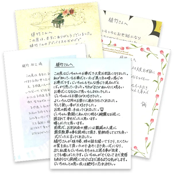 実際にいただいたお手紙