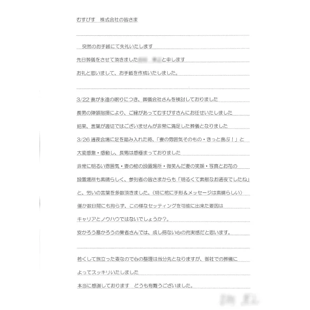 実際のお手紙