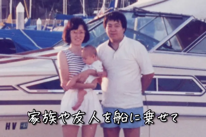 家族とクルーザーの前で