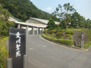 愛川聖苑の写真