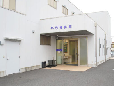 本町法要殿の外観写真