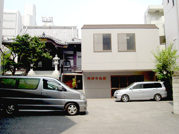 興善寺会館